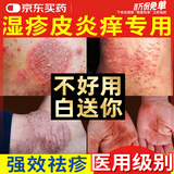 苗居堂制药湿疹膏止痒皮肤皮炎皮癣真菌感染阴囊神经性阴囊私处肛门瘙痒