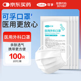 可孚 一次性外科口罩医用防尘防雾霾三层夏季薄款舒适透气白色共100只