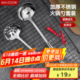 美厨（maxcook）火锅勺 加厚不锈钢汤勺漏勺两件套 银鼎系列 MCYD-02