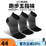 美看马拉松跑步五指袜户外徒步男女纯棉袜透气越野跑五指袜防滑运动袜 【3双装】灰色 男款均码(39-43码)
