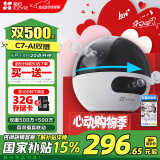 萤石C7 500万+500万双摄监控摄像头 360度无死角带夜视全景无线家庭室内 手机远程 自动巡航