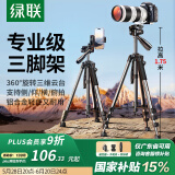 绿联三脚架相机单反手机专业摄影便携微单三脚架云台直播录像专业防抖适用佳能索尼拍摄三角架