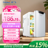 新飞（frestec）车载冰箱 12L小冰箱 车家两用母乳冷藏户外家居用品
