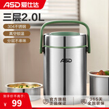 爱仕达（ASD） 保温饭盒提锅 304不锈钢大容量真空保温桶上班办公学生三层食盒 店长力荐 2.0L升不锈钢色