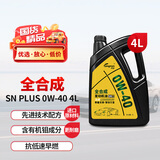 龙润润滑油 全合成汽油机油润滑油 0W-40 SN PLUS级 4L 汽车保养
