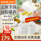 苏泊尔（SUPOR）婴儿电炖锅小型单人炖盅智能BB煲煮粥煲汤锅家用煮饭甜品蒸辅食锅 【上蒸下炖】 BB06