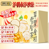 贡苑 苹果金桔雪梨茶水果茶包285g  喉咙润燥养生茶独立包装冷泡水喝