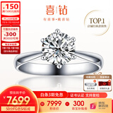 喜钻铂金钻戒女六爪结婚钻石戒指求婚戒指结婚钻戒婚戒送女友生日礼物 40分IJ色SI