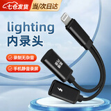 京亲甄选内录头内录器手机安卓无人直播内置录音芯片电脑通用转换器外置消音器快充解码type-c充电录播 lighting内录头可充电【苹果5-14用】