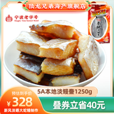陆龙5A本地淡鳗鲞1250g/袋含2-3条 尊享品质海鳗鱼干舟山海鲜冷冻水产 [冷冻]5A本地淡鳗鲞1250g(2~3条)