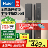 海尔（Haier）智能门锁指纹锁指纹密码锁全自动开关锁电子门锁HFD-P30SE-CA