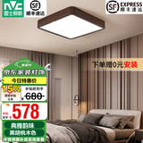 雷士（NVC）中式原木风智能led吸顶灯宜客厅大灯家居灯具餐厅灯卧室灯饰全屋 光遇胡桃 36瓦LED 方卧室灯