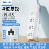 飞利浦（PHILIPS）英标插排插座转换插头港澳地区英国新加坡阿联酋马尔代夫留学旅行插线板4位总控1.5米