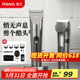 雷瓦（RIWA) 理发器理发推子电推剪全身水洗专业成人儿童理发剪 婴儿剃头电推子理发器 RE-6305加速款