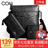 法国COW男包三件组休闲单肩包男时尚斜挎胸包男士包包 单肩/斜挎/背包 C-8609单肩包 典雅黑