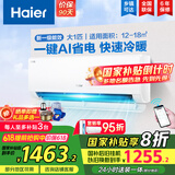 海尔（Haier）【国家补贴20%】空调挂机大1.5匹新一级能效变频冷暖自清洁家用卧室壁挂式空调智能防直吹以旧换新 1匹 一级能效 新品 净省电26E1