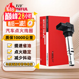 万孚汽车点火线圈高压包DZ-9106L适配大众朗逸迈腾速腾帕萨特polo途安