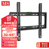 MS32-65英寸液晶电视机挂架固定支架加厚壁挂架显示器架子电视架通用小米创维海信飞利浦TCL华为G1