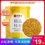 艺福堂 茶叶花草茶 精选桂花50g 新花金桂无熏硫干茶甜品养生搭红茶泡水