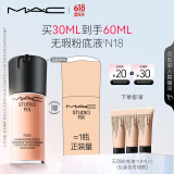 M.A.C【采销直播专享】魅可全新升级无瑕粉底液持久#N18 生日礼物女