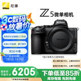 尼康（Nikon）Z 5全画幅微单机身 数码相机 微单机身 （273点自动对焦 双SD卡槽）Vlog相机 视频拍摄