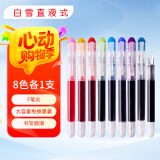 白雪（snowhite）FP20直液式钢笔彩色手账笔美工 练字钢笔字帖儿童钢笔可擦免换墨囊 F明尖彩色8支 