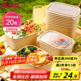 美丽雅一次性饭盒方形1000ml*20套 食品级野餐外卖水果牛皮纸打包盒带盖