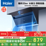 海尔（Haier）抽油烟机 顶侧双吸厨房吸烟机 20立方大吸力自清洁家用侧吸排烟机 以旧换新政府补贴20%油烟机C6JS