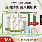 法兰琳卡护肤品套装护肤礼盒 芦荟清透补水保湿控油水乳精华4件生日礼物女