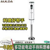 AULDAAULDA料理机 家用电动多功能手持料理棒 婴儿辅食机搅拌机料理机 打发器打蛋器JK-1217 【浩月白】400w单棒（宝妈推荐款）