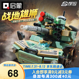 启蒙积木儿童立体拼插拼装玩具男孩生日礼物6-12岁 战地雄狮42209