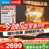 美的（Midea）【RX600Max】14套嵌入式洗碗机105℃热风烘干+升降碗篮 一级水效三星消毒分层洗RX系列最新升级款