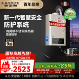 史密斯（A.O.SMITH）13升精钢燃气热水器 国家补贴  防一氧化碳中毒  智能APP智慧安全 主动服务 JSQ26-TM5Wi 以旧换新