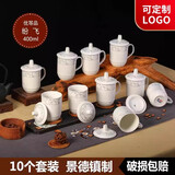 鹏博陶瓷 景德镇办公杯带盖定制杯子商务会议杯酒店宾馆水杯家用10只装 10个装【纷飞】