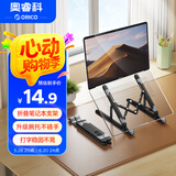 奥睿科（ORICO）笔记本支架电脑桌散热可折叠便携式桌面增高架子升降可调节托架散热器可用华为MateBookB7 A23-BK