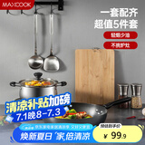 美厨（maxcook）锅具套装 精铁炒锅汤锅砧板锅铲炒铲汤勺 厨具组合5件套 MCTZ4452