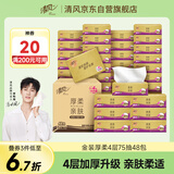 清风（APP）【李昀锐同款】抽纸 原木金装4层75抽*48包S码 卫生纸巾抽 整箱