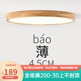 喜尚嘉喜（xishangjiaxi） 原木风led吸顶灯北欧超薄卧室灯简约现代客厅灯日式灯具套餐 50cm白光36瓦