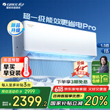 格力（GREE）空调【家电国家补贴】天仪/云佳 新一级能效 变频冷暖 净菌自清洁 舒适静音节能省电 卧室空调挂机 1.5匹 一级能效 云佳Pro 新品首发 挂式空调 格力空调