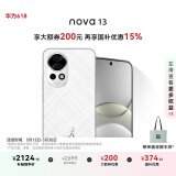 华为 nova 13 国家补贴15% 256GB 羽砂白 前置6000万超广角人像 AI修图 北斗卫星图片消息鸿蒙智能手机