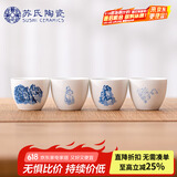 苏氏陶瓷（SUSHI CERAMICS）国潮青花山山相映主人杯茶杯品茗杯四个装