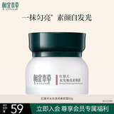 相宜本草红景天水光焕亮素颜霜50g护肤品