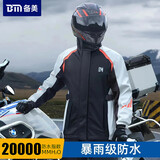 备美摩托车雨衣骑行服专用男款防暴雨套装分体冲锋衣骑手防雨外卖