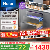 海尔（Haier）嵌入式消毒柜  灭菌舱系列130L大容量三门三抽 家用灰色消毒碗柜 光波巴氏 母婴消毒EB130H