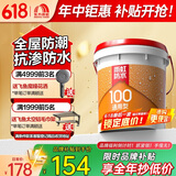 雨虹防水 100通用防水浆料 厨房卫生间防水涂料 青绿计划 墙面防水18kg