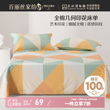 百丽丝水星家纺出品100%纯棉床单单件双人床单全棉被单床罩床上用品