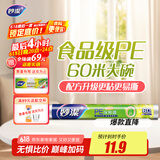 妙洁 一次性保鲜膜 粘性升级卫生易撕 大号经济装60米*30cm 非点断式