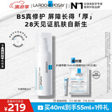 理肤泉B5绷带霜40ml保湿修护屏障舒缓泛红淡印痕乳液护肤品生日礼物