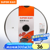 苏泊尔（SUPOR）锅盖G型可视钢化玻璃煎锅炒锅不粘锅平底锅锅盖通用配件 【32CM圆把手】TL022-4