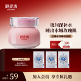 御泥坊面膜 玻尿酸免洗玫瑰睡眠面膜100ml 补水保湿舒缓嫩肤 节日礼物